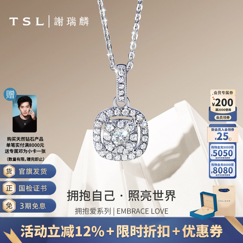 TSL谢瑞麟拥抱爱系列18K金钻石吊坠镶嵌女挂坠64075