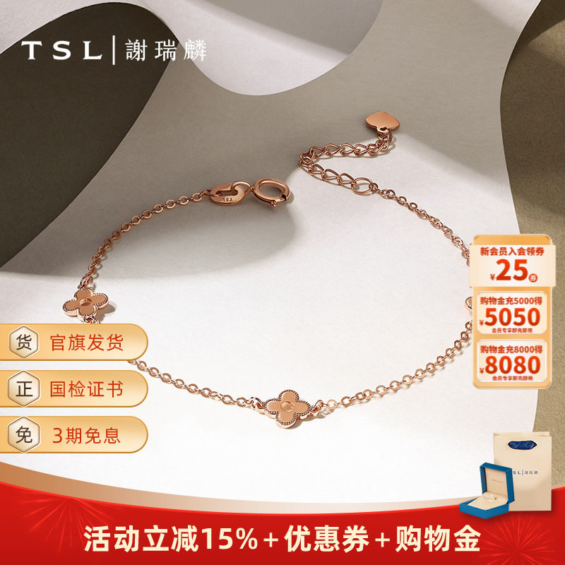 TSL谢瑞麟幸运之选18K金手链素金手链玫瑰金BE784