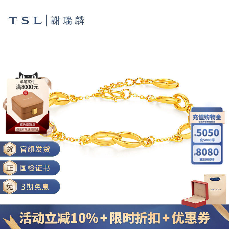 TSL谢瑞麟黄金手链5D硬金环环相扣手链足金计价手饰新品女士XR387