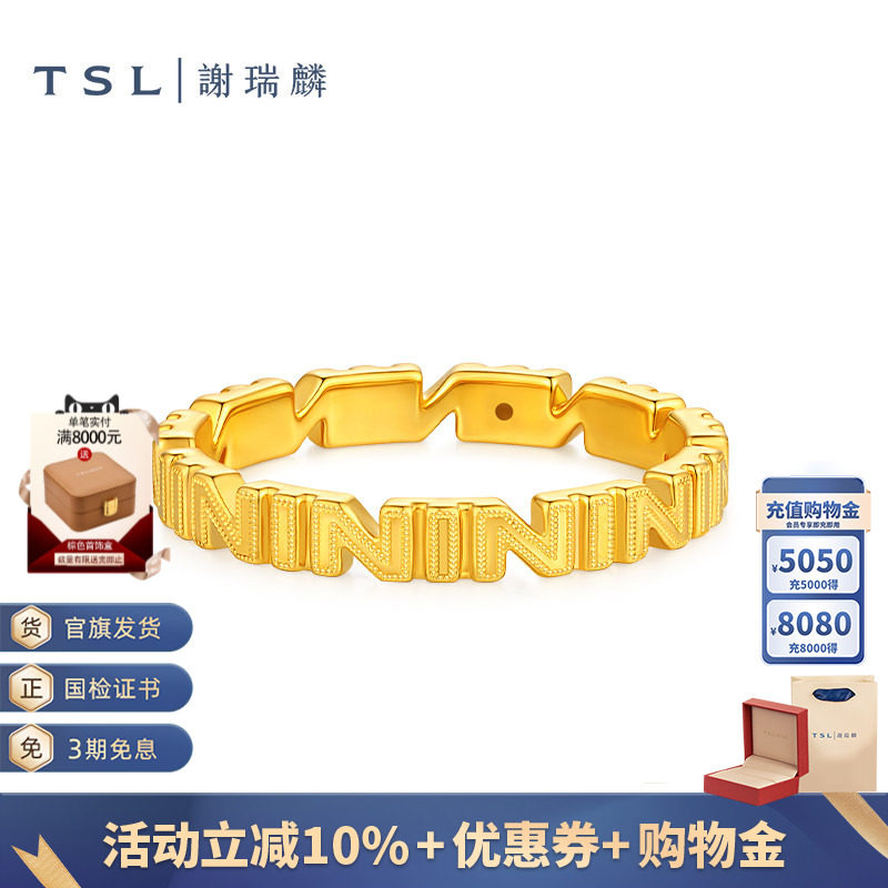 TSL谢瑞麟黄金戒指5D硬金足金戒指字母IN黄金指环计价XR396