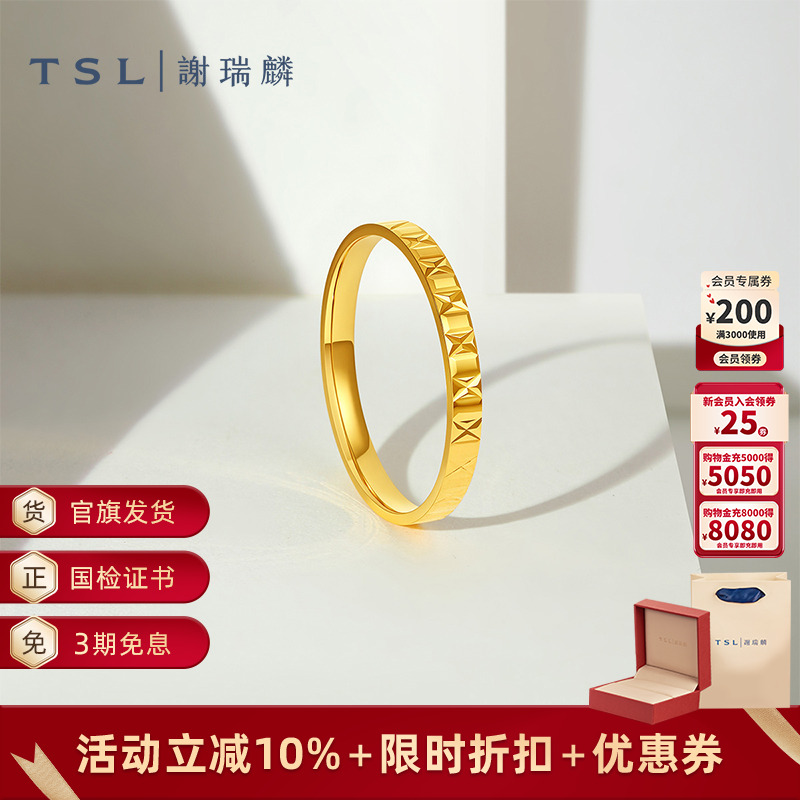 TSL谢瑞麟黄金戒指5G足金工艺指环字母X设计金戒指新品XQ955