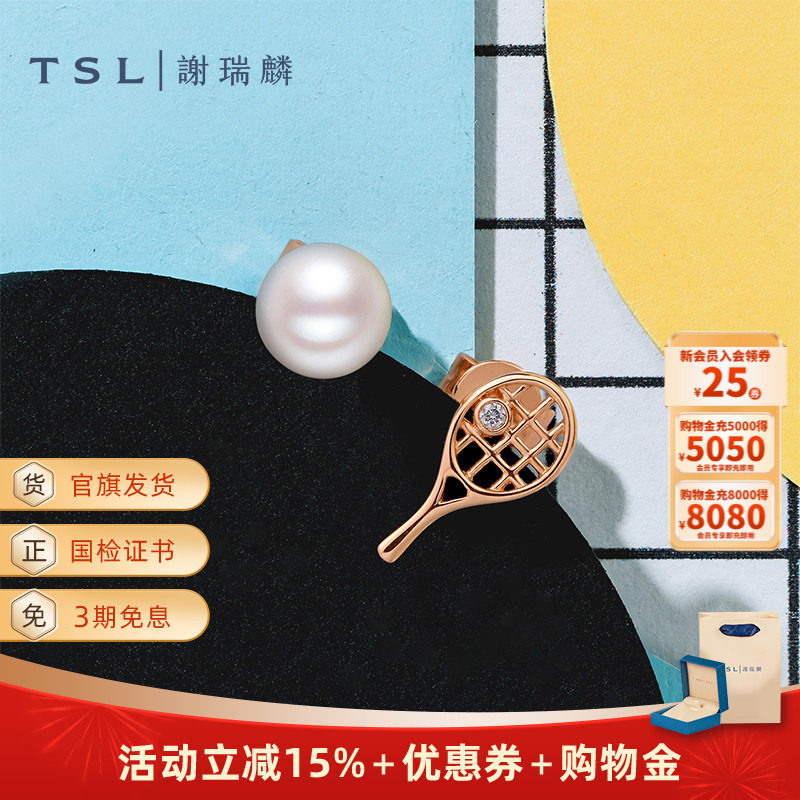 TSL谢瑞麟18K金钻石耳钉镶嵌珍珠耳环AB款网球耳钉64204