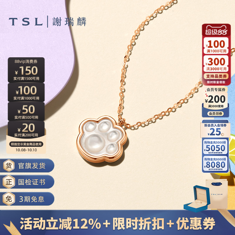 TSL谢瑞麟甜心系列18k金项链彩金白贝母猫爪64971