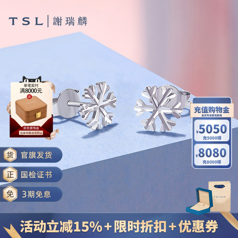 TSL谢瑞麟铂金耳钉雪花简约Pt铂金耳环新品女士耳饰BF444
