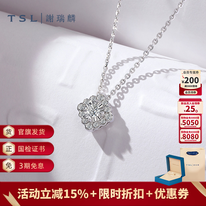 TSL谢瑞麟18K金钻石项链四合如意镶钻锁骨链女士新品64672