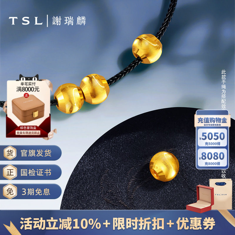 TSL谢瑞麟黄金猫眼转运珠足金3D小金珠子不配红绳计价黄金YS009