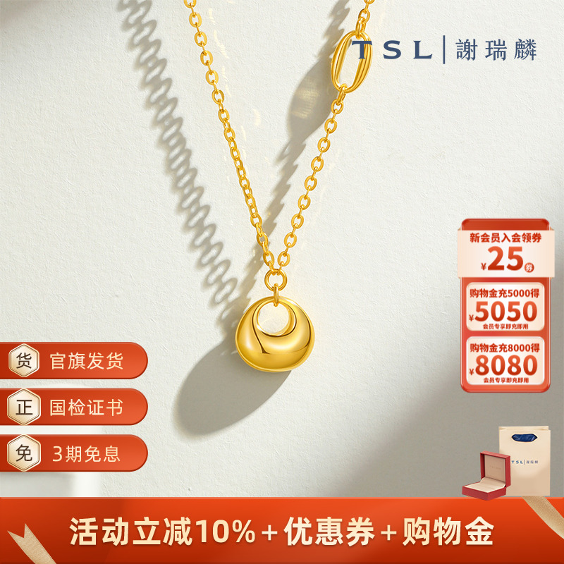 TSL谢瑞麟小胖福5G工艺黄金项链足金挂坠锁骨链XO857