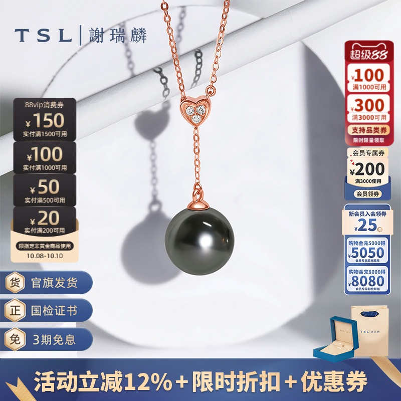 TSL谢瑞麟18K金爱心钻石项链大溪地黑海水珍珠BD262
