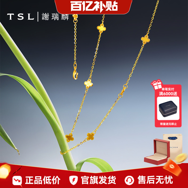 【百亿补贴】TSL谢瑞麟幸运守护系列黄金项链5G工艺足金XK783