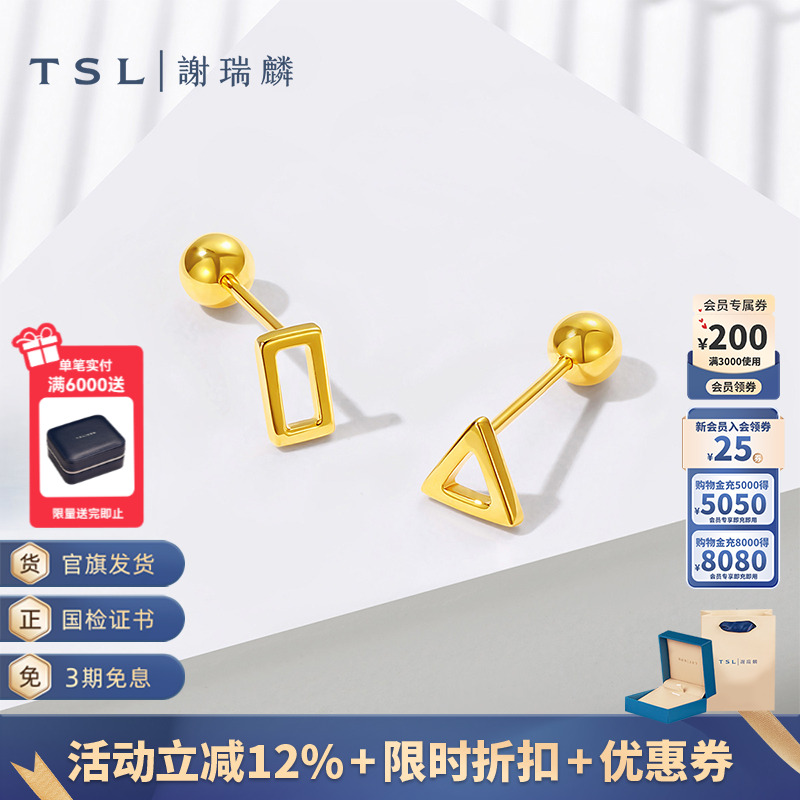 TSL谢瑞麟18K金耳钉几何图形耳环K黄素金耳饰新品女士BF435