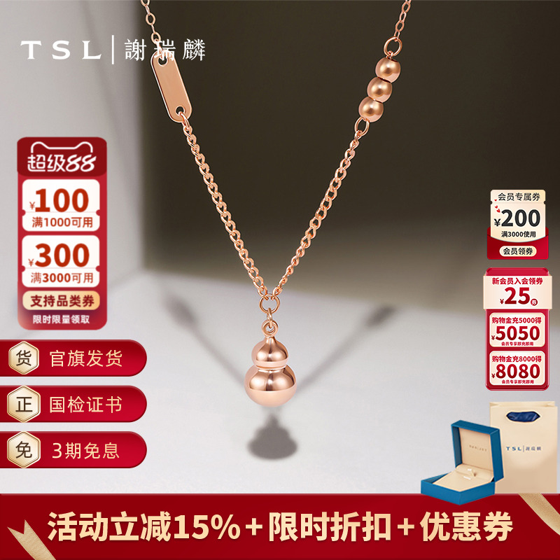 TSL谢瑞麟18K金葫芦项链玫瑰金套链女士新品颈饰BF447