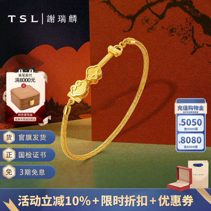 【特价】TSL谢瑞麟黄金手镯复古风祥云金锁转运足金金镯结婚YO633