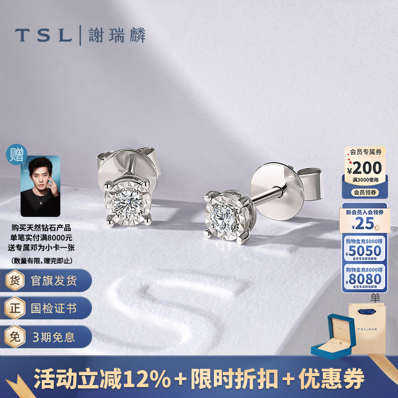TSL谢瑞麟18K金钻石耳钉镶嵌圆钻耳饰简约款单只BE277-63890