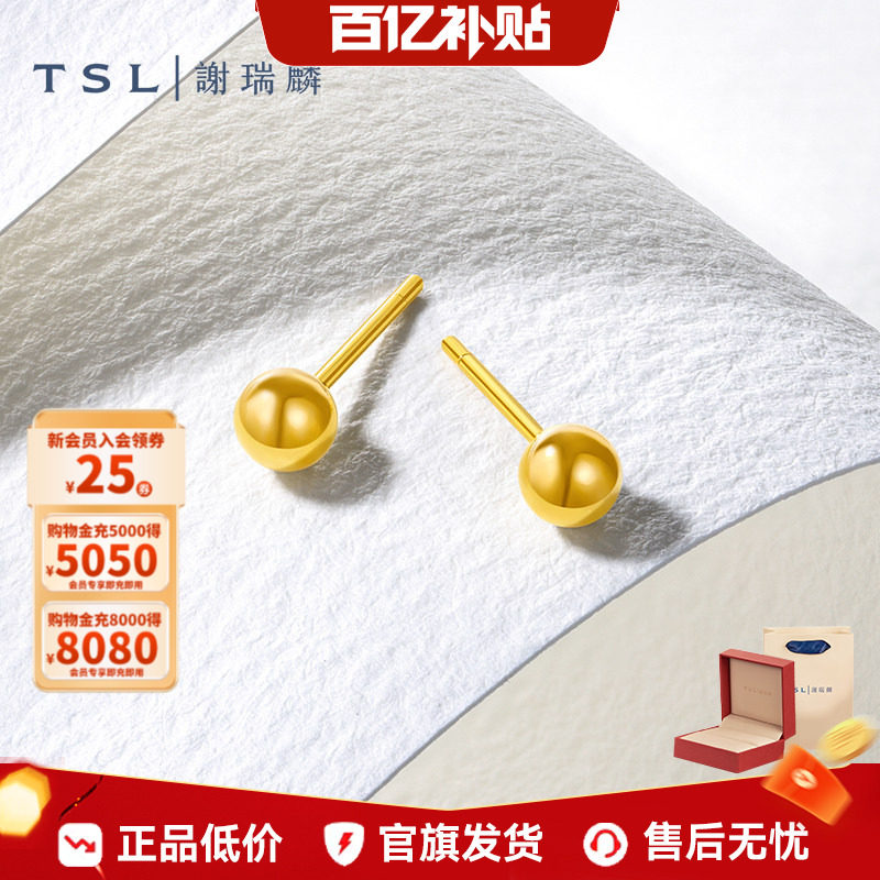 【百亿补贴】TSL谢瑞麟足金黄金耳钉光面圆球简约耳环小坠YK259,黄金,耳饰,淘宝优惠券,粉丝福利购,淘宝优惠卷