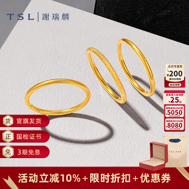 TSL谢瑞麟三生三世系列黄金戒指光面磨砂素戒指环XP880-XP882