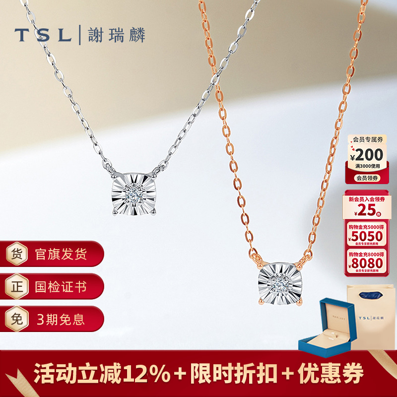 谢瑞麟白金TSL钻石项链