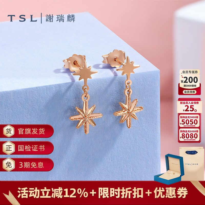 TSL谢瑞麟18K金星星耳环玫瑰金八芒星耳饰女士新品BF436