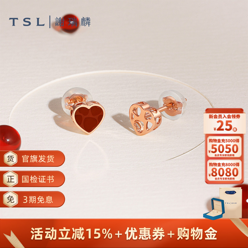TSL谢瑞麟小心意系列18k金耳饰爱心红玛瑙玫瑰金耳钉女新品63913