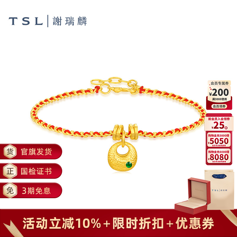 TSL谢瑞麟好运红绳系列黄金胖福手链5G足金工艺红绳计价黄金XQ746