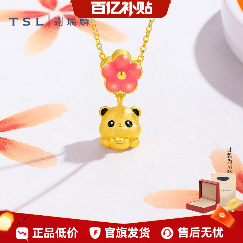 TSL谢瑞麟富足熊猫黄金吊坠5D足金挂坠不含链XQ385