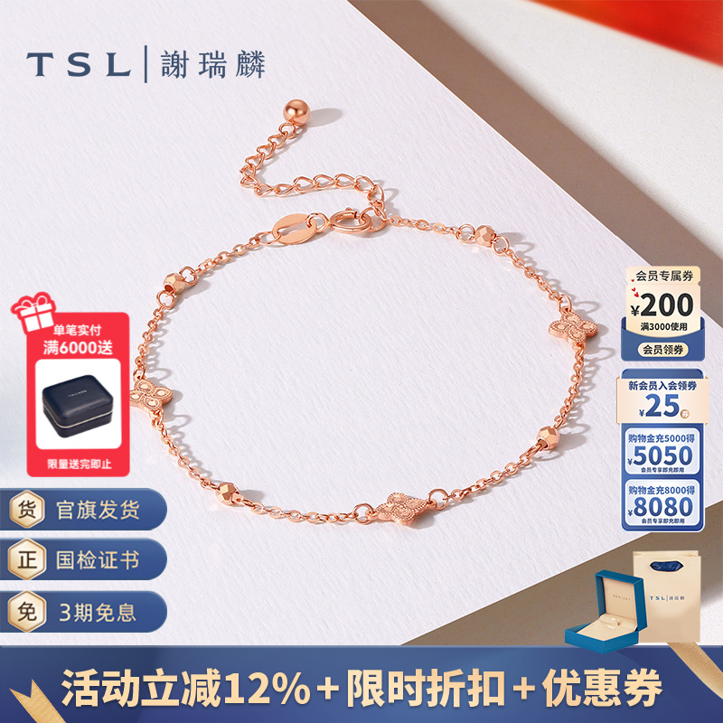 TSL谢瑞麟风车花时尚系列18K金手链玫瑰金花形手饰女士BF431