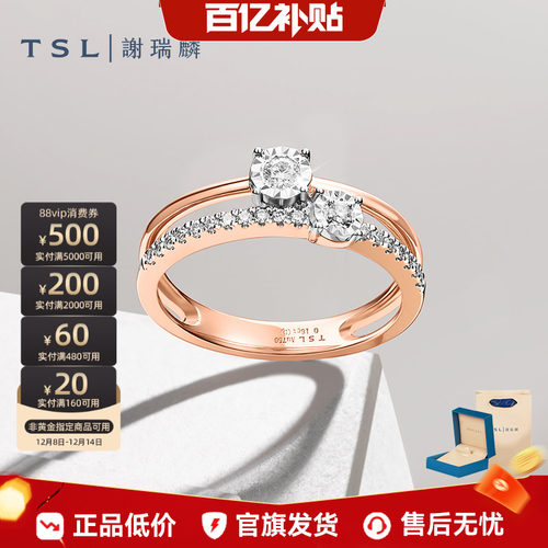 谢瑞麟钻戒求婚指环18K金