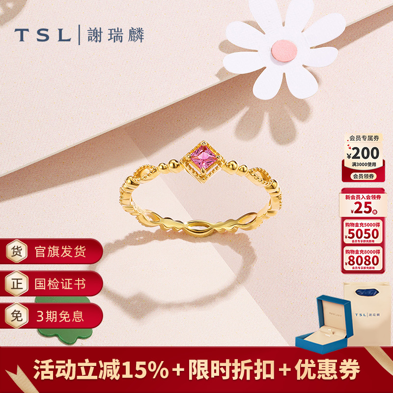 TSL谢瑞麟彩宝系列18K金碧玺戒指宝石指环女款戒指新品BE894