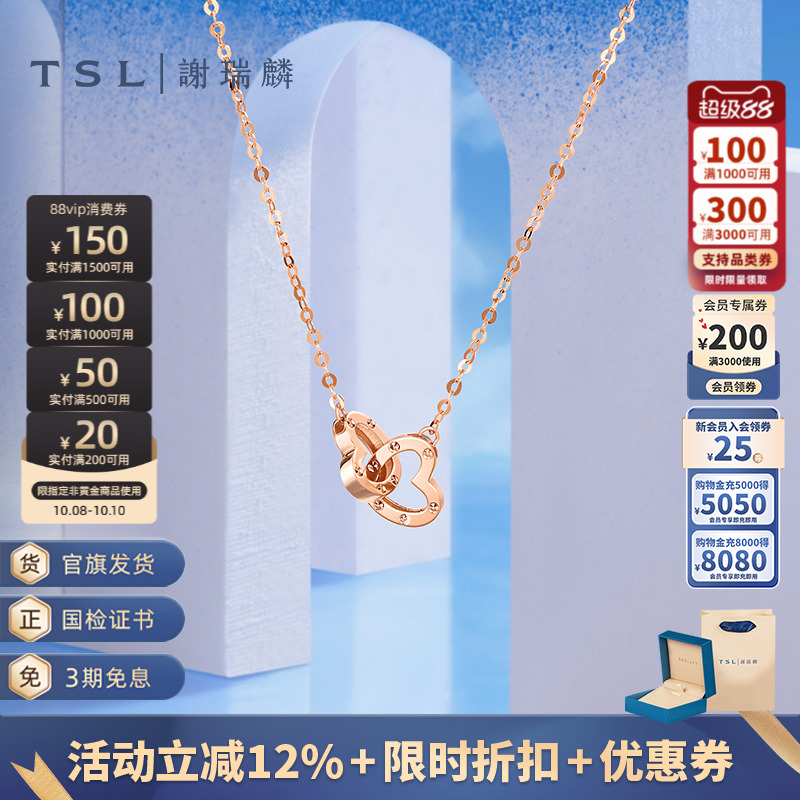 TSL谢瑞麟LOVE CIRCLE系列18K爱心双环项链彩金AG539
