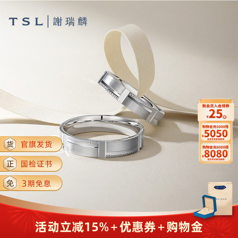 TSL谢瑞麟铂金对戒情侣结婚对戒车花工艺指环男女BF528-BF529,珠宝/钻石/翡翠,手饰,淘宝优惠券,粉丝福利购,淘宝优惠卷
