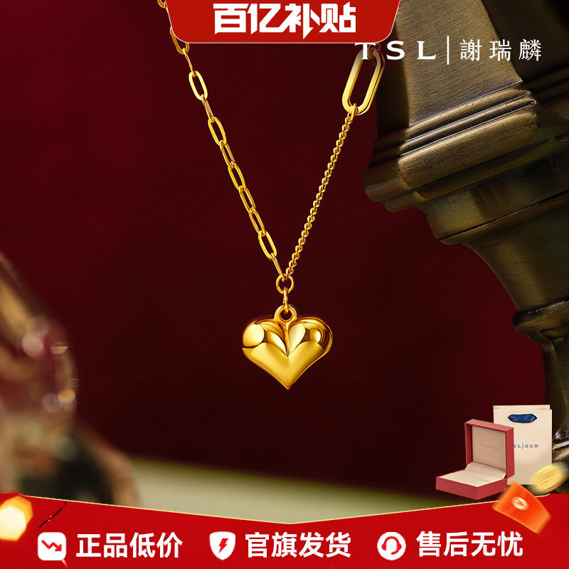 【百亿补贴】TSL谢瑞麟宠爱系列黄金项链爱心5G足金套链YT043