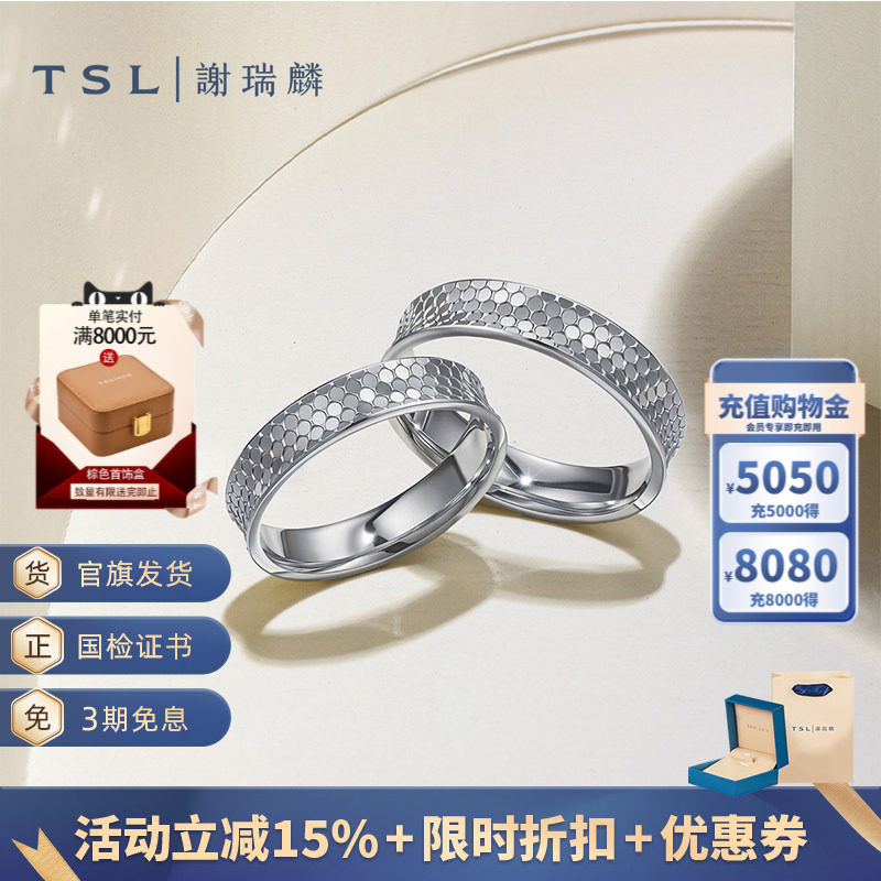 TSL谢瑞麟铂金对戒情侣结婚对戒车花工艺鱼鳞指环BF534-BF535