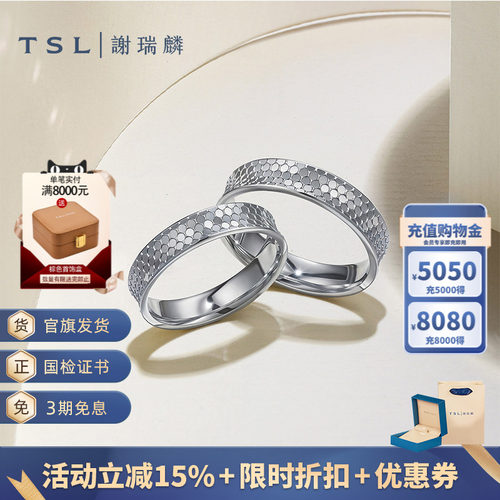 TSL谢瑞麟铂金对戒情侣结婚对戒车花工艺鱼鳞指环BF534-BF535