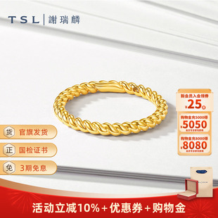 TSL谢瑞麟黄金戒指5D硬金工艺扭形素金足金指环计价黄金新品XR266