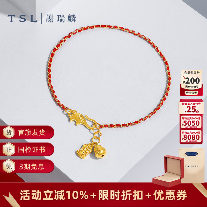 TSL谢瑞麟黄金手链招财纳福字牌葫芦小挂坠5G足金红手绳手饰XQ694