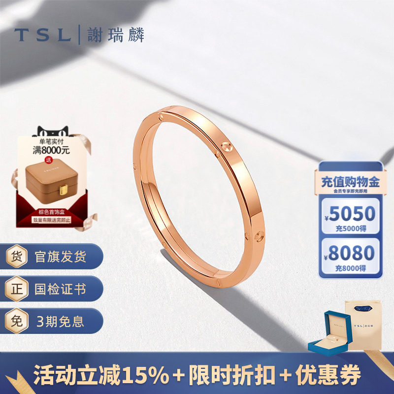 TSL谢瑞麟18K金戒指玫瑰金ins风指环素圈彩金单戒AH185