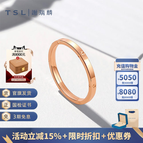 TSL谢瑞麟18K金戒指素圈新品
