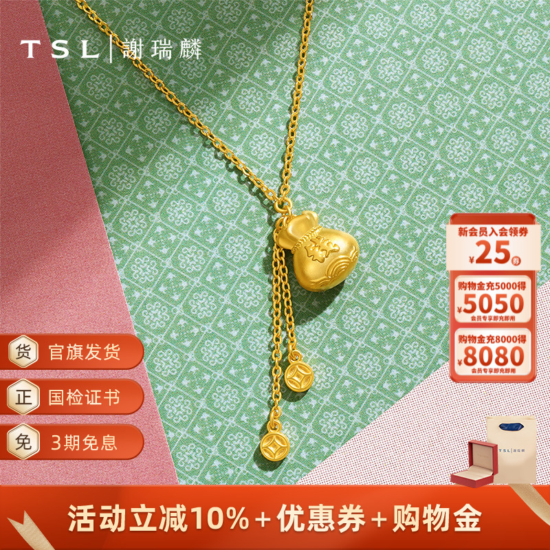 TSL谢瑞麟黄金福袋项链5G工艺足金铜钱套链女士新品计价黄金XQ704