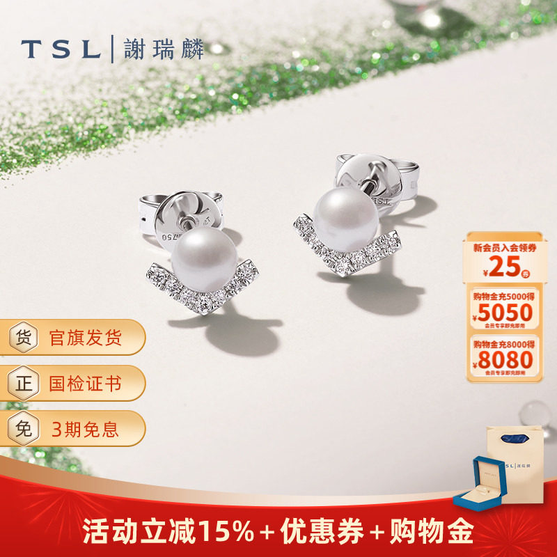 TSL谢瑞麟线条系列18K金珍珠耳钉钻石正圆强光64085