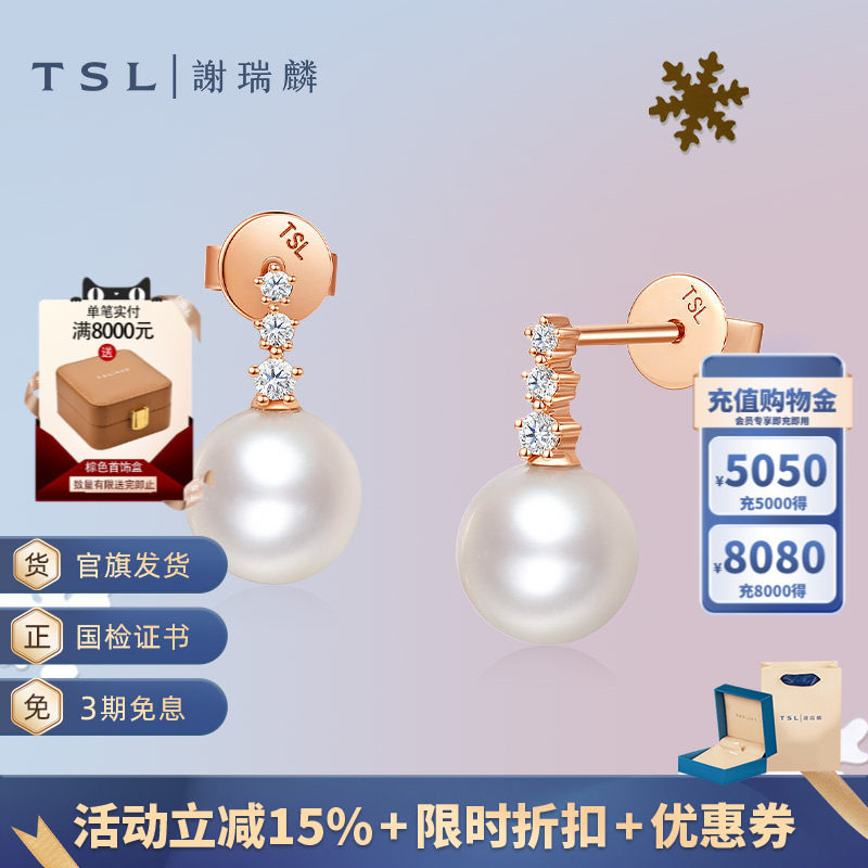 TSL谢瑞麟淡水珍珠18K金珍珠耳环镶嵌钻石耳环优雅BD488-63887