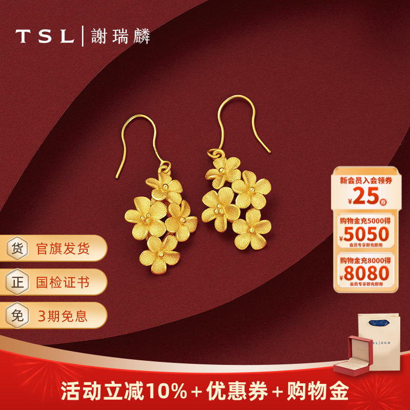 TSL谢瑞麟繁花似锦黄金耳环绣球花足金耳饰女YM848,黄金,耳饰,淘宝优惠券,粉丝福利购,淘宝优惠卷