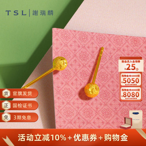 谢瑞麟满天星黄金耳钉