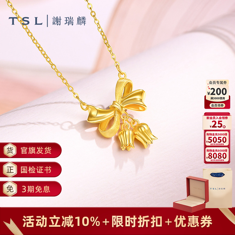 TSL谢瑞麟黄金蝴蝶结项链5G足金工艺风铃花足金金链新品计价YX723