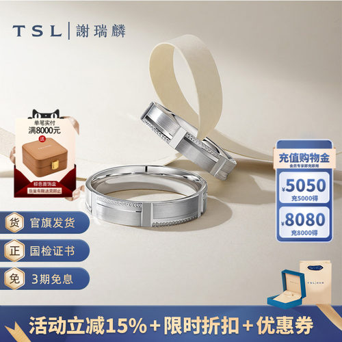 TSL谢瑞麟铂金对戒情侣结婚对戒车花工艺指环男女BF528-BF529
