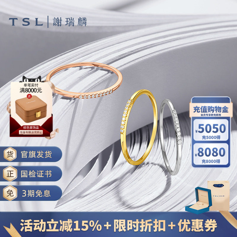 TSL谢瑞麟曜星系列18k金戒指钻石三色金指环64063