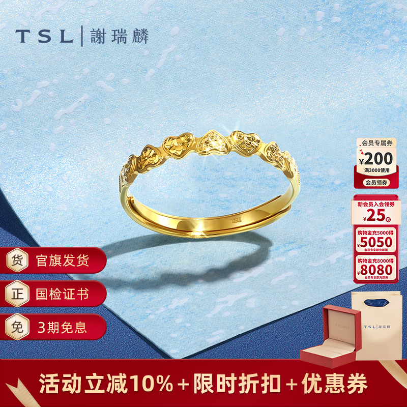 TSL谢瑞麟碎碎冰系列5G工艺黄金戒指爱心足金指环女款新品XP058