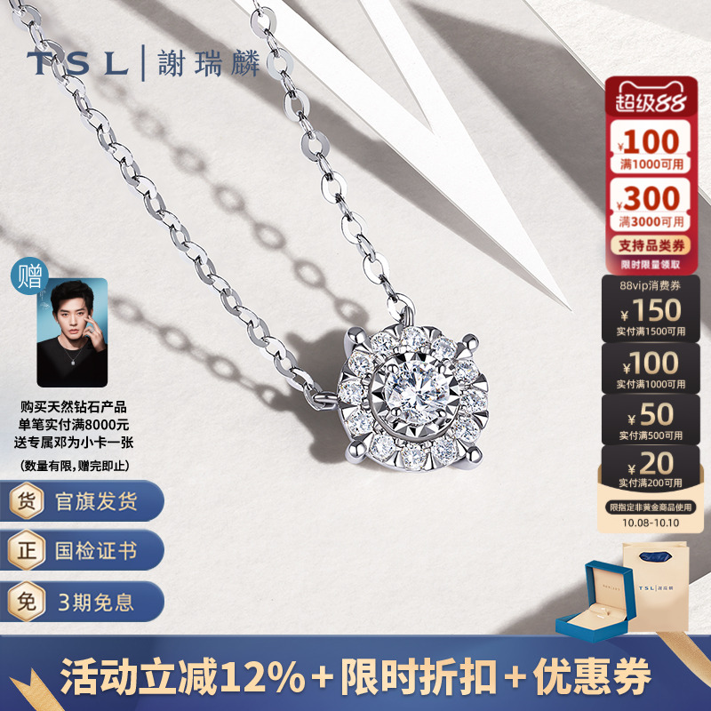TSL谢瑞麟星之光系列18K金钻石项链女锁骨链63239-63241