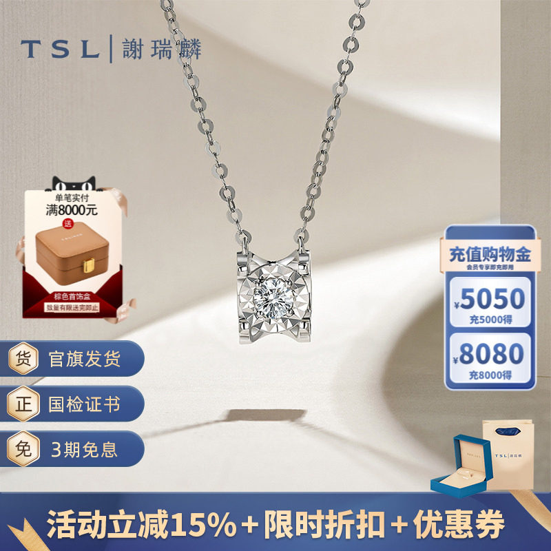 TSL谢瑞麟18k金项链牛角镶爪钻石套链锁骨链64073
