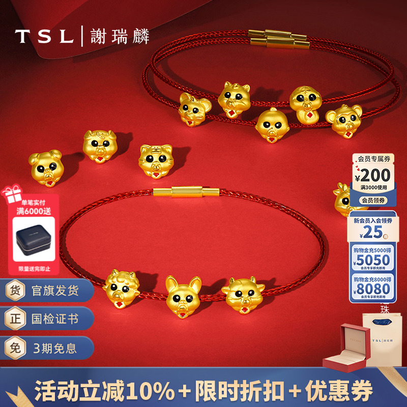 TSL谢瑞麟十二生肖黄金转运珠5D硬金马年路路通不含绳YX731-YX742