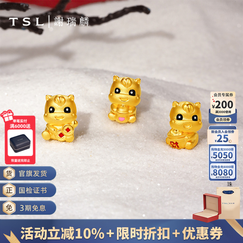 TSL谢瑞麟黄金转运珠生肖马财富马5D硬金足金路路通YX743-YX745