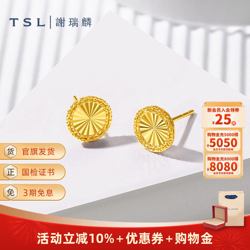 TSL谢瑞麟时尚几何耳饰系列黄金耳钉直针款5G足金耳环新品XQ929,黄金,细金工艺计价黄金耳饰,淘宝优惠券,粉丝福利购,淘宝优惠卷